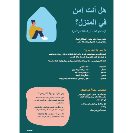 Are you safe at home? Arabic Flyer – العربية