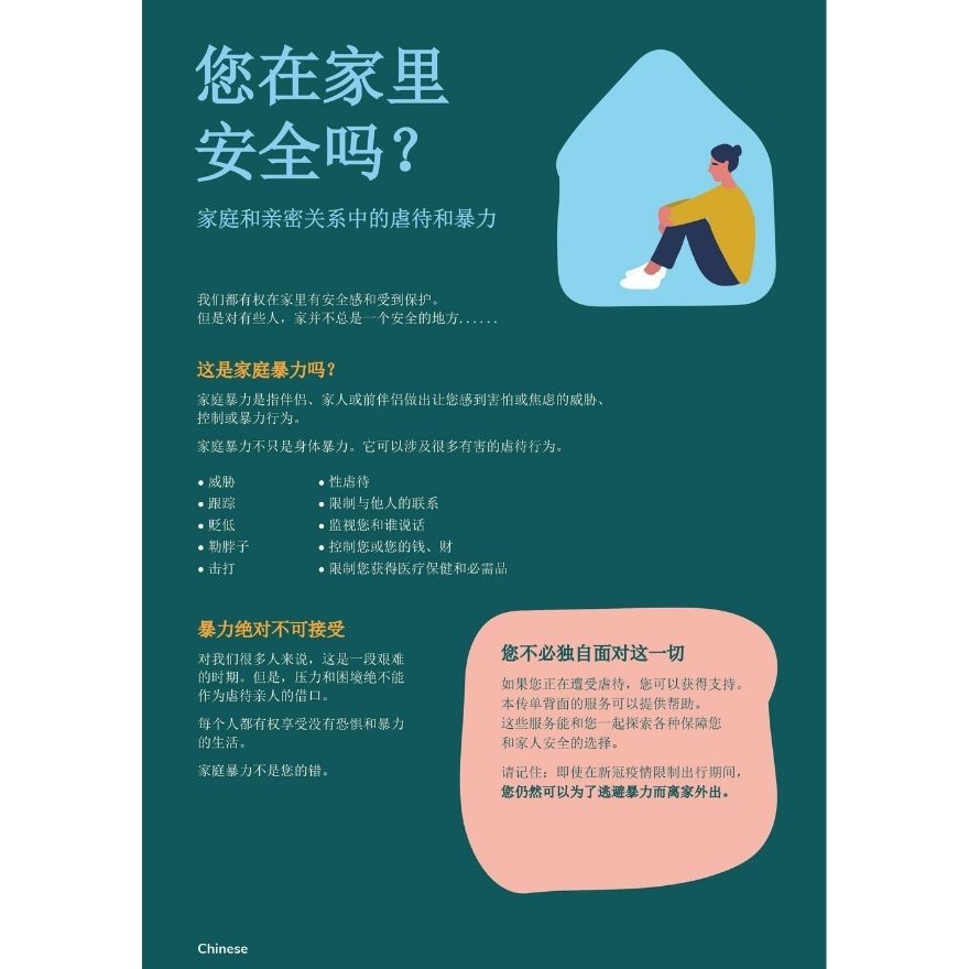 Are you safe at home? Chinese (Simplified) flyer – 简体中文